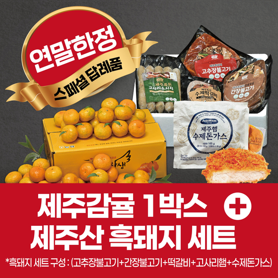 제주도의 고향사랑기부금 모금액이 전국 지방자치단체 가운데 처음으로 한해 100억원을 넘어섰다. 사진은 제주도의 특색있는 답례품 소개. 사진 제주도