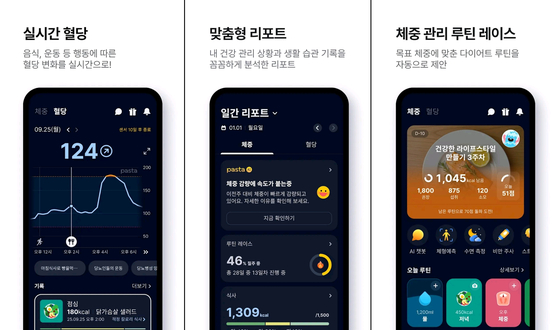 파스타 앱에서 활용할 수 있는 기능들. 사진 카카오헬스케어
