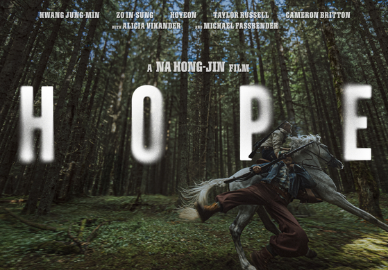 영화 '호프'의 포스터. 나홍진 감독이 '곡성' 이후 10년 만에 선보이는 신작이다. 사진 플러스엠 엔터테인먼트