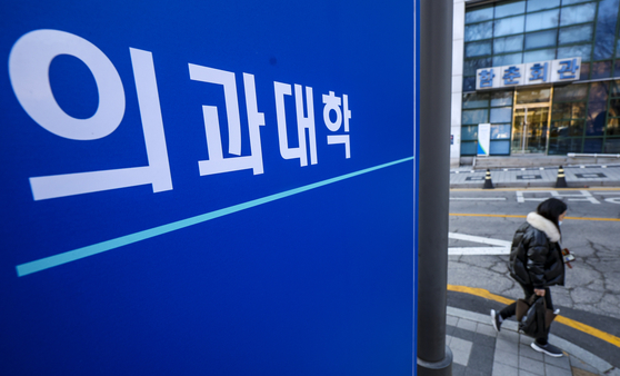 4일 서울 종로구 서울시내 의과대학 앞. 올해 의대 정시모집 지원자가 큰 폭으로 줄어 최근 5년 중 최저치를 기록한 것으로 나타났다. 종로학원에 따르면 2026학년도 전국 39개 의대 정시 지원자는 7125명으로 전년에 비해 32.3% 감소했다. 지원자는 2022학년도 9233명, 2023학년도 8044명, 2024학년도 8098명, 2025학년도 1만518명이었다. 뉴시스