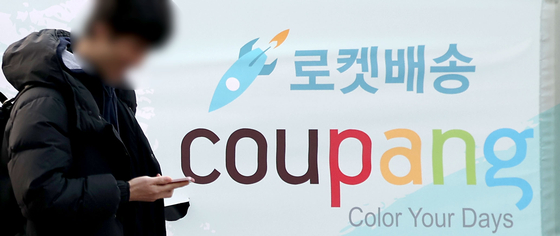 서울 송파구 쿠팡 본사 건물 앞에 걸린 쿠팡 규탄 현수막. 뉴시스