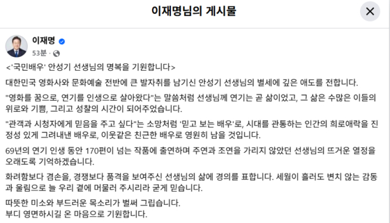 이재명 대통령이 5일 페이스북에 안성기 배우를 추모하는 글을 남겼다. 사진 이재명 대통령 페이스북 갈무리
