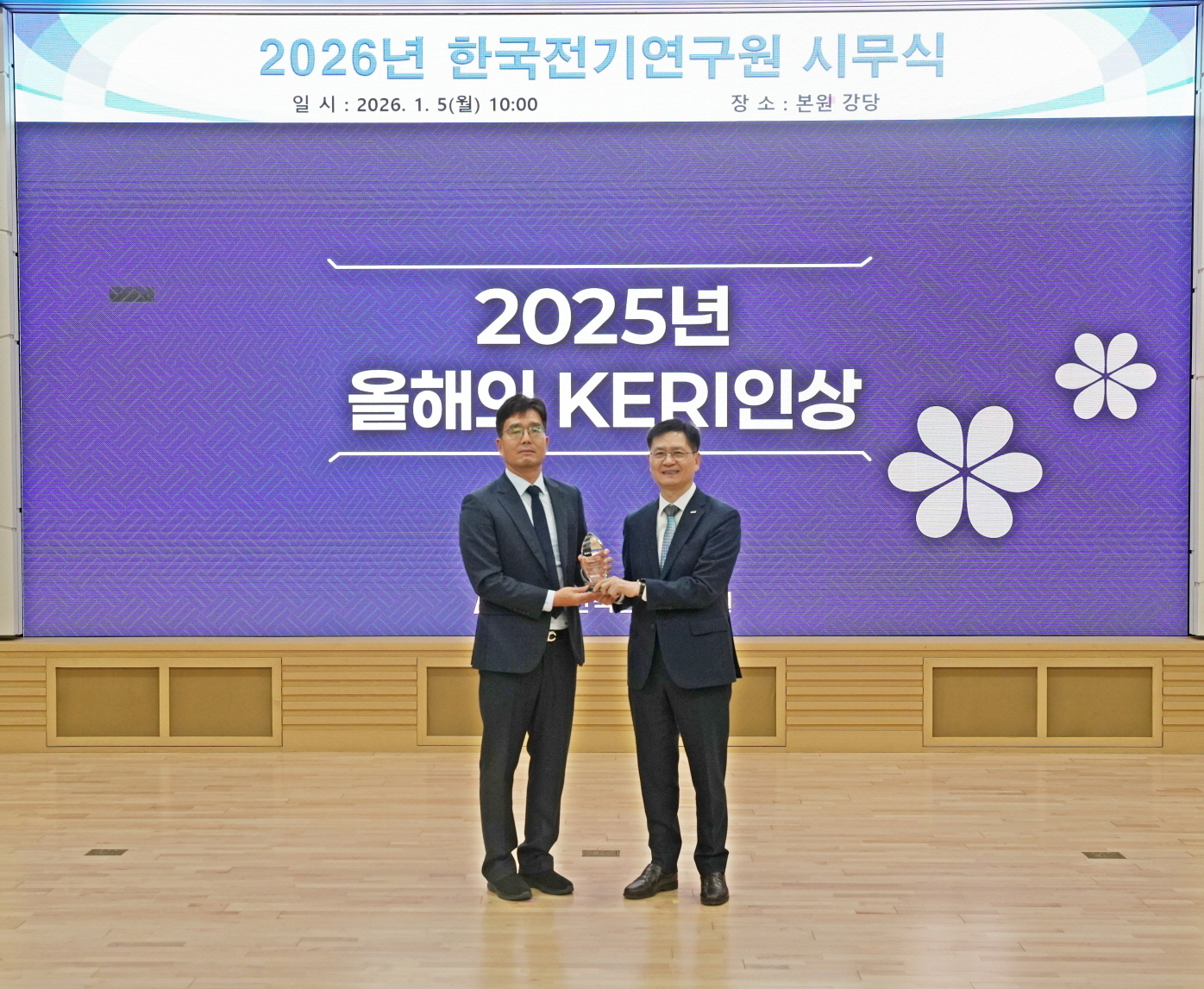 KERI 김홍주 정밀제어연구센터장(왼쪽)이 김남균 원장으로부터 '올해의 KERI인상' 상패를 받고 있다.