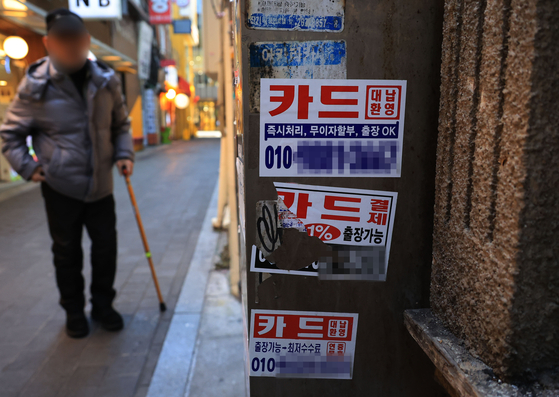  5일 서울 명동 골목에 카드대출 관련 광고물이 부착되어 있다. 이날 여신금융협회 통계에 따르면 9개 카드사(롯데·BC·삼성·신한·우리·하나·현대·KB국민·NH농협카드)의 지난해 11월 말 카드론 잔액은 42조5천529억원으로, 전월 말(42조751억원)보다 1.14% 증가했다. 연합뉴스