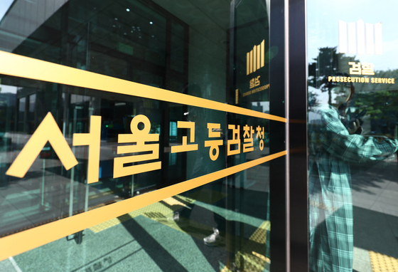 서울고등검찰청 모습. 뉴스1
