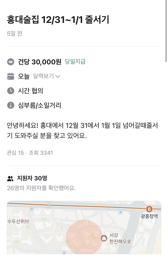 지난해 12월 31일 '줄서기 대행'을 모집하는 중고 거래 앱(당근) 화면. 당근 캡처