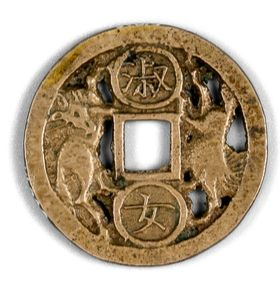 국립민속박물관의 엽전 중 요조숙녀(窈窕淑女)가 적힌 별전. 예의 바르고 아름다운 여성을 비유하는 요조숙녀를 말과 함께 새겨 조선시대 왕비 가운데 말띠 여성들이 있으며, 이들이 요조숙녀였음을 알려준다. 국립민속박물관 