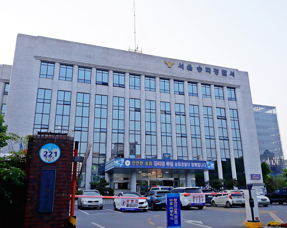 서울 송파경찰서. 연합뉴스