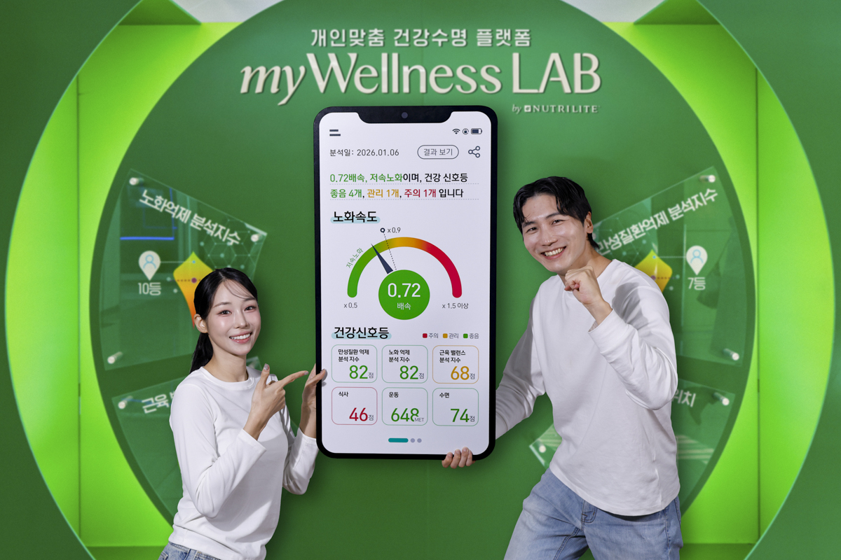 경기도 분당 암웨이 비즈니스&브랜드 센터에서 모델들이 한국암웨이의 개인맞춤 건강수명 플랫폼 ‘마이웰니스 랩‘의 론칭을 알리고 있다.