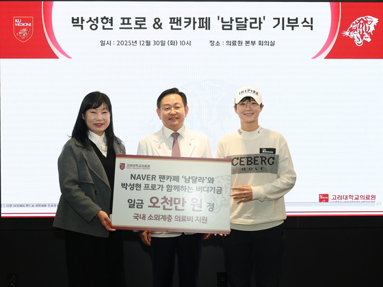 박성현(오른쪽)이 팬클럽 회원들과 함께 고려대의료원에 5000만원을 기부했다. 사진 세마스포츠마케팅