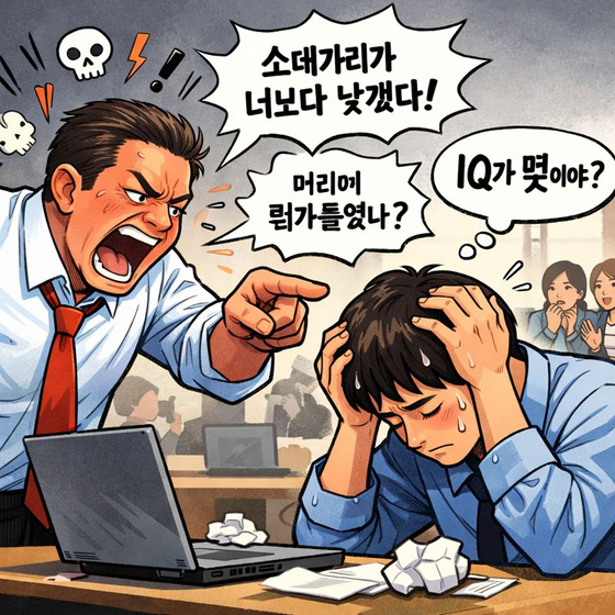 직장내 폭언 이미지. 챗GPT 생성