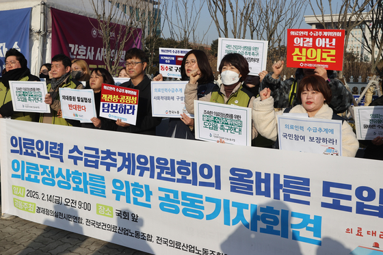 경실련, 보건의료산업노조, 한국노총, 한국환자단체연합회로 결정된 국민중심 의료개혁 연대회의 관계자들이 지난해 2월 14일 서울 여의도 국회 앞에서 기자회견을 열고 의료인력 수급추계위원회 도입과 관련해 의료 공급자·수요자·전문가 동수 참여, 추계위 의결권 배제, 2026년 감원 부칙 조항 삭제 등을 촉구하고 있다. 연합뉴스