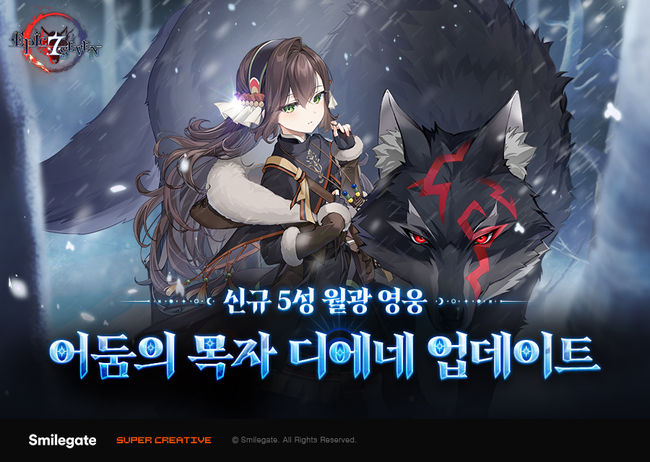 스마일게이트 제공.