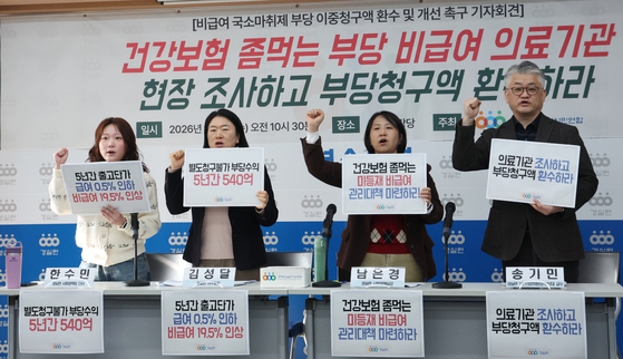 7일 서울 종로구 경제정의실천시민연합(경실련)에서 경실련 활동가들이 비급여 국소마취제 부당 이중청구액 환수 및 개선 촉구 기자회견을 하고 있다. 뉴스1