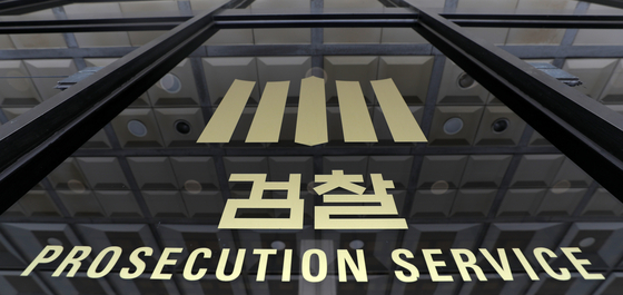 검찰 로고. 사진 뉴스1