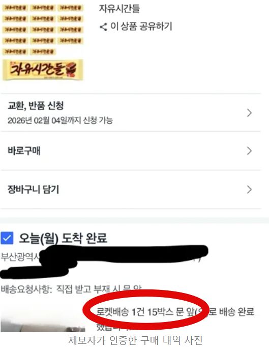 쿠팡 자유시간 구매 기록을 보면 1건으로 표시돼 있다. 온라인 커뮤니티 캡처