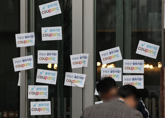 지난달 29일 서울 송파구 쿠팡 본사에 붙은 쿠팡 규탄 스티커. 연합뉴스 