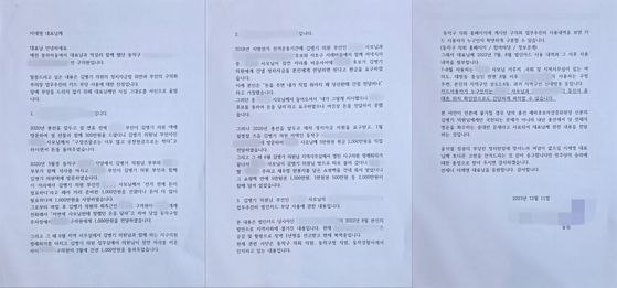 전 동작구의회 의원들이 지난 2023년 이재명 당시 더불어민주당 대표에게 제출한 탄원서. 연합뉴스