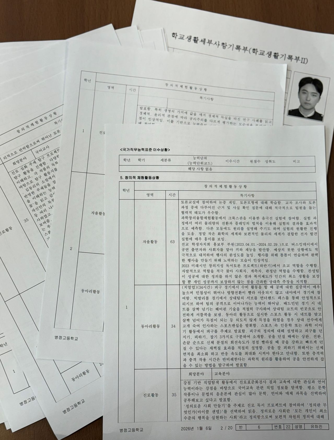 유하진 군의 생활기록부. 유 군은 1학년 때부터 진로 희망분야에 ‘국어분야’, ‘국어교사’ 등을 적었다. 이보람 기자
