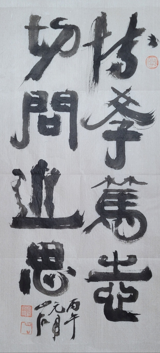  博: 넓을 박, 篤: 독실할 독, 切: 간절할 절, 近: 가까울 근. 배우기를 넓게 하고 뜻을 독실하게 가지며 간절하게 묻고 현실 가까이서 생각해야. 31x73㎝. 