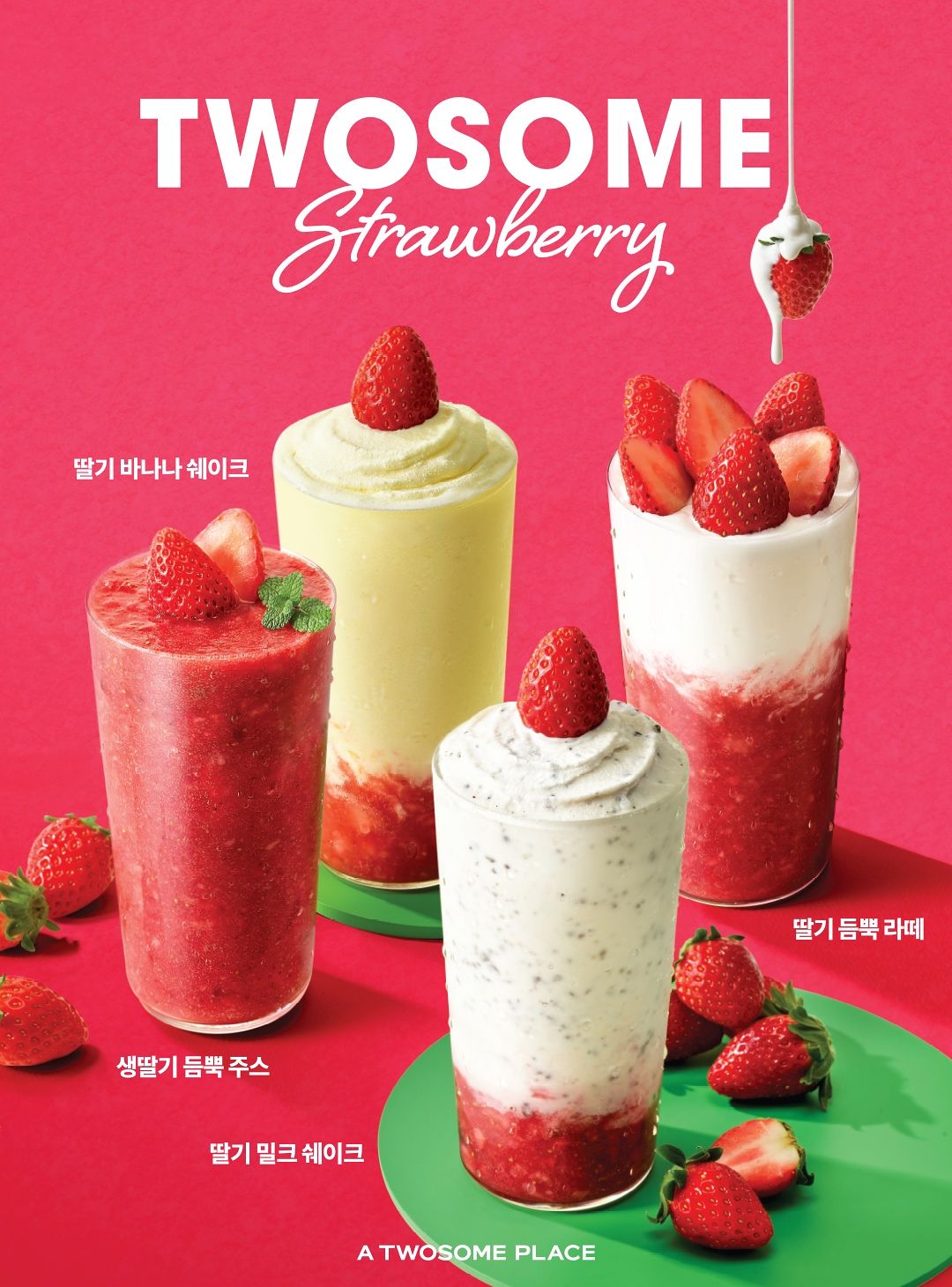 투썸플레이스가 제철 딸기를 활용한 스트로베리 시즌 음료 4종을 한정 출시했다. 시진 투썸플레이스 