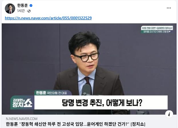 한동훈 국민의힘 전 대표 8일 페이스북 캡처