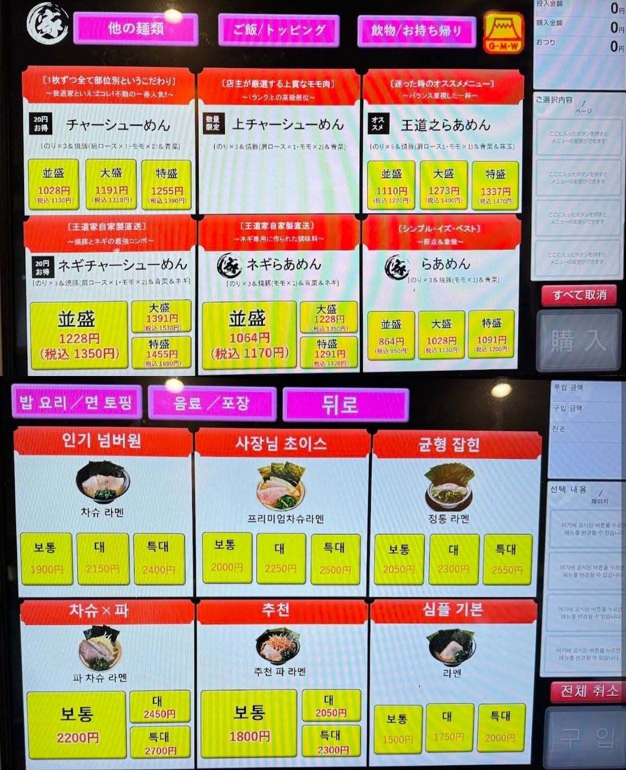 일본 오사카의 유명 라멘집에서 외국인 손님들에게 더 비싼 가격을 받고 있다는 주장이 나왔다. 사진은 해당 매장 키오스크 화면. 사진 엑스 캡처