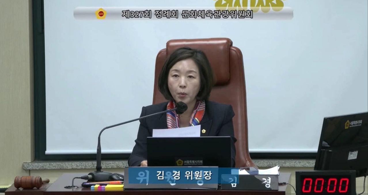 김경 서울시의원. 사진 서울시의회