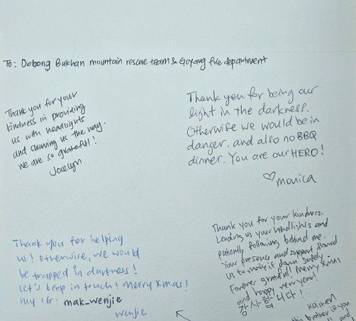 북한산에서 조난됐다가 119 대원에 의해 구조된 싱가포르인들이 고양소방서 측에 보낸 감사 편지. 사진 경기북부소방본부