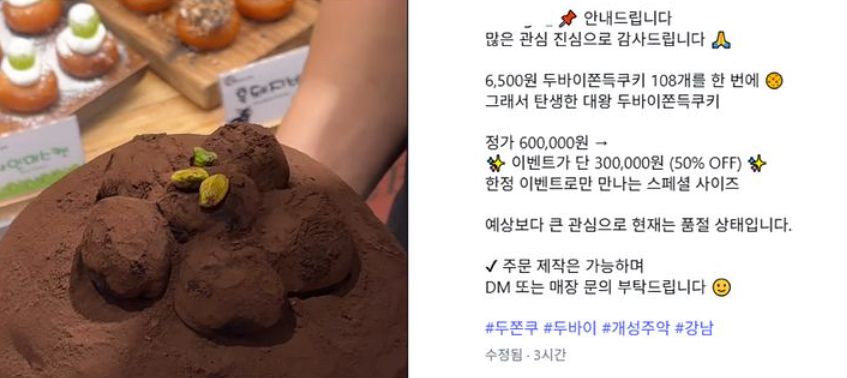 대왕 두쫀쿠 판매 중인 업체의 상품 설명. 인스타그램 캡처