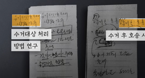 노씨가 작성한 것으로 추정되는 수첩엔 적힌 수거대상엔 이재명 더불어민주당 대표, 정청래 의원, 권순일 전 대법관, 조국 전 조국혁신당 대표, 방송인 김어준씨, 문재인 전 대통령, 이준석 개혁신당 의원, 유시민 작가 등이 적혔다. 2023년 9월에 이재명 대표 구속영장을 기각했던 유창훈 판사 방송인 김제동씨와 유명 축구 선수 출신인 차범근씨의 이름도 언급됐다. 사진 MBC 캡처