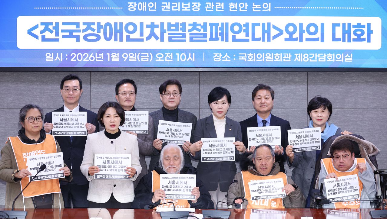 박주민, 전현희, 김영배, 서영교 더불어민주당 의원이 9일 서울 여의도 국회 의원회관에서 열린 전국장애인차별철폐연대와의 대화에서 박경석 공동대표 등과 기념 촬영을 하고 있다. 뉴스1