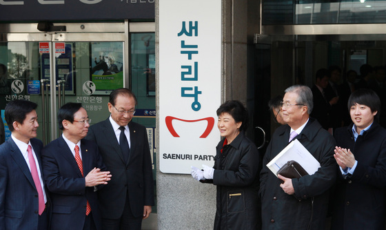 2012년 2월 16일 새누리당 현판식에 참석한 박근혜 당시 비대위원장과 김종인, 이준석 비대위원, 황우여 대표 등 당직자들. 중앙포토