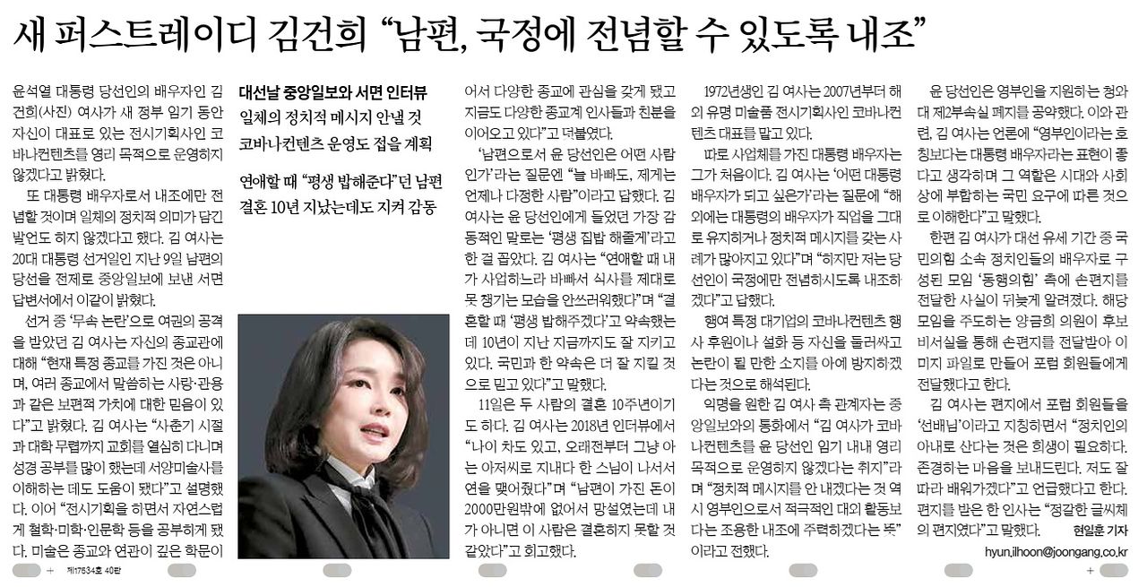 김건희 여사의 서면 인터뷰가 실린 2022년 3월 11일자 중앙일보 8면. 중앙포토