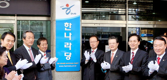 2008년 11월 서울 여의도 한나라당 당사 앞에서 열린 창당 11주년 기념 현판식. 오른쪽부터 안경률 당시 사무총장, 공성진 최고위원, 허태열 최고위원, 박희태 대표, 홍준표 원내대표, 정몽준 최고위원, 임태희 정책위의장. 중앙포토