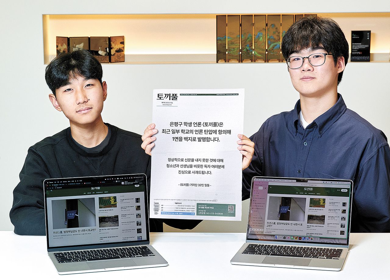 청소년들이 직접 기사를 쓰고 편집·발행하는 언론매체 ‘토끼풀신문’을 만드는 문성호 편집장과 서부건 사회부장이 지난해 부당한 언론 탄압에 항의하며 큰 파장을 일으킨 ‘백지 발행’ 토끼풀 17호 신문을 들어 보였다.