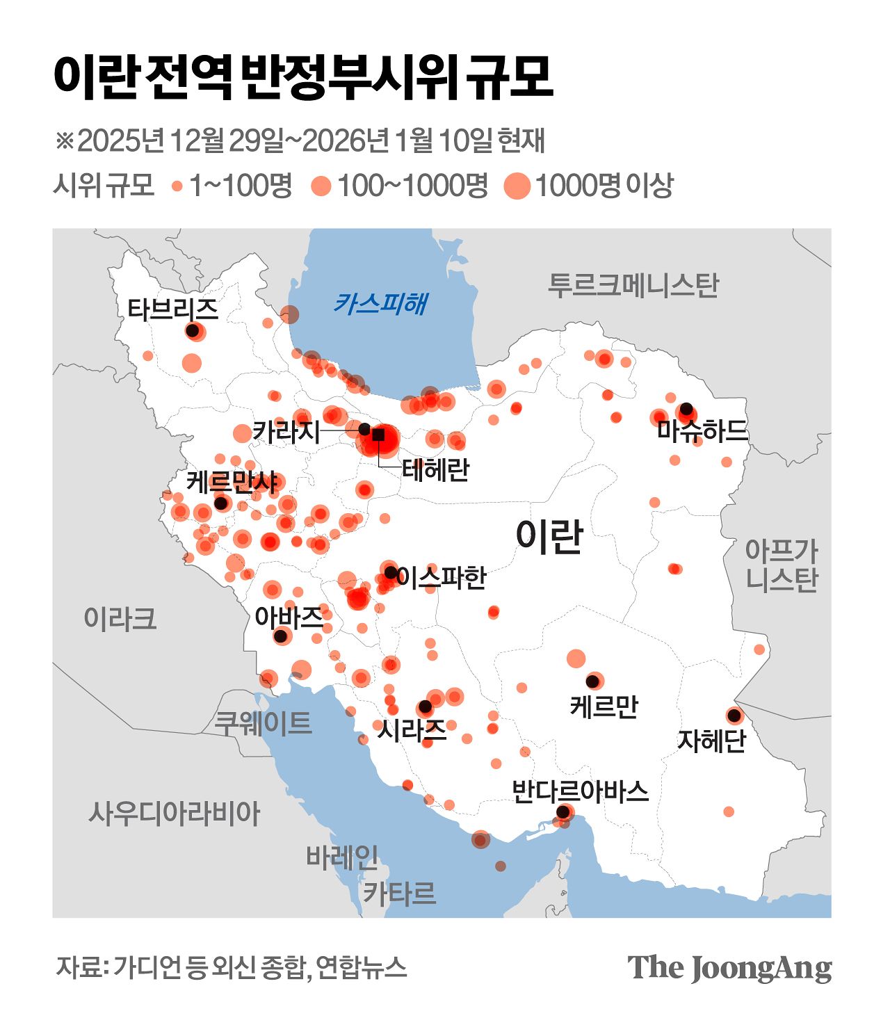 이란 전역 반정부 시위 규모 지도. 신재민 기자