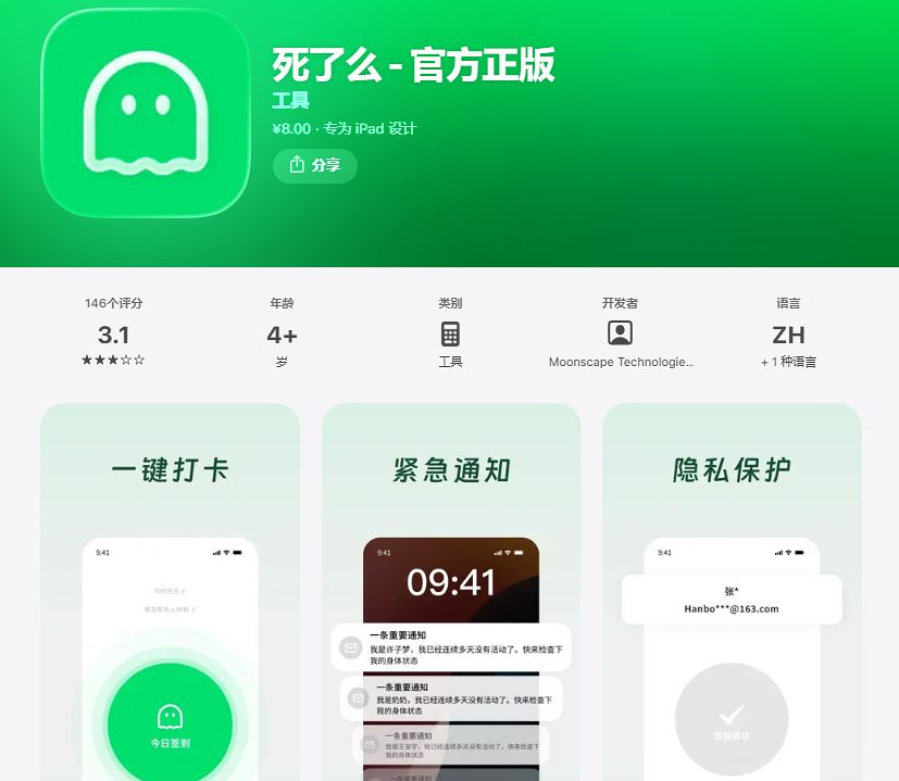 애플 앱스토어에서 ‘죽었니(死了么)’를 검색한 화면. 사진 웹페이지 캡처.