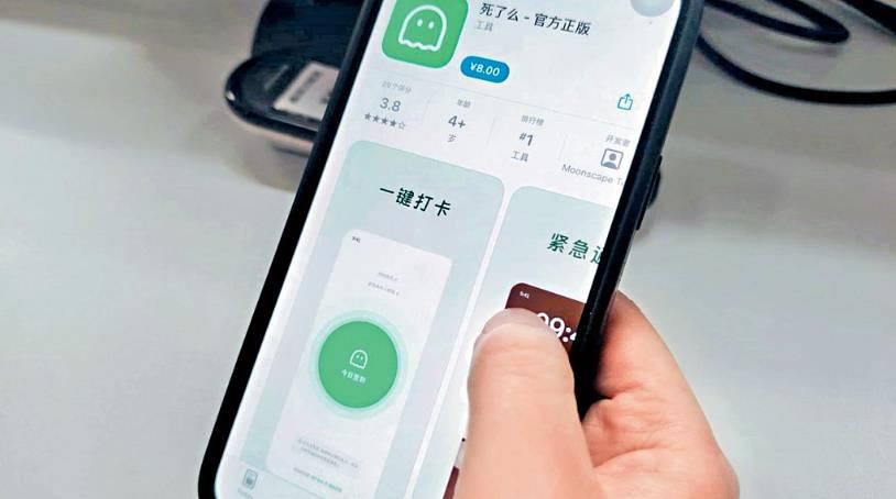 중국에서 1인 가구의 생사 확인을 위해 출시된 유료 앱 ‘죽었니(死了么)’. 사진 성도일보 캡처