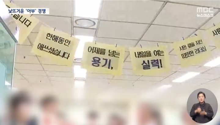 지난 연말 전북 남원시 종무식에서 진행된 이벤트. MBC 보도 화면 캡처