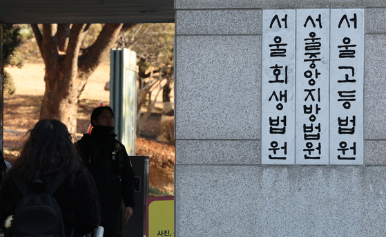 서울 서초동 서울중앙지법. 연합뉴스