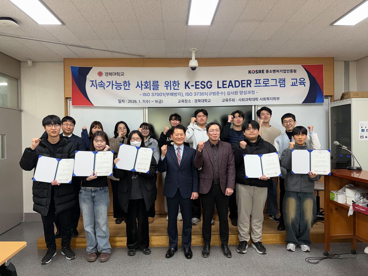 ‘지속가능한 사회를 위한 K-ESG LEADER 프로그램’ 교육 수료식에서 중소벤처기업인증원 엄진엽 원장, 경북대학교 신창환 사회복지학부 교수, 관계자 및 교육생들이 기념촬영을 하고 있다.