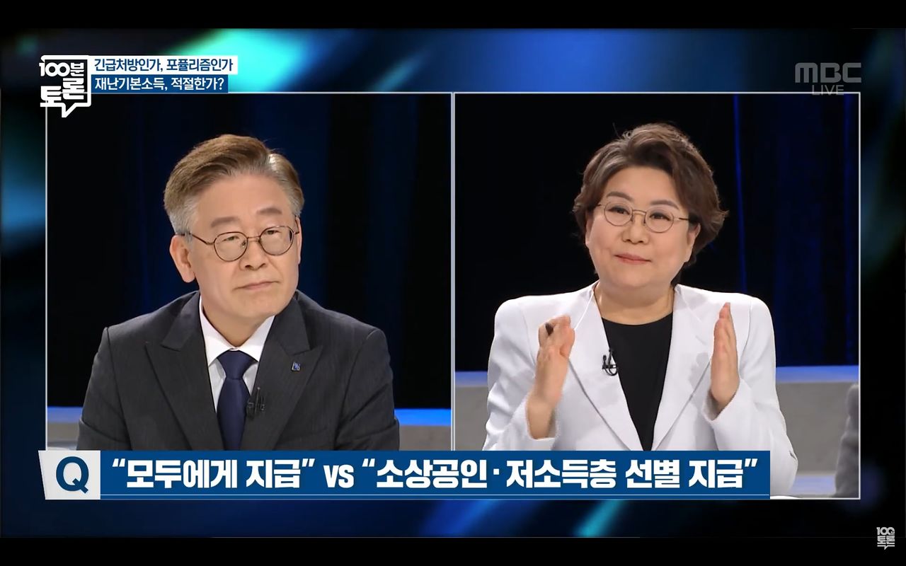 2020년 3월 26일 당시 경기지사였던 이재명 대통령이 이혜훈 기획예산처 장관 후보자와 MBC '100분 토론'에 출연해 토론을 벌이고 있다. [사진 MBC 캡처]