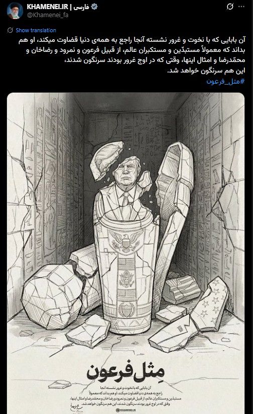 하메네이가 12일 SNS에서 도널드 트럼프 미 대통령을 무너진 석관으로 묘사하고 “몰락할 것”이라고 경고했다. [사진 하메네이 엑스]