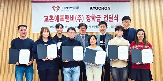 ▲ 경희사이버대학교와 교촌에프앤비(주)는 지난 1월 8일 이주 배경 학생을 대상으로 한 장학금 전달식을 개최했다.