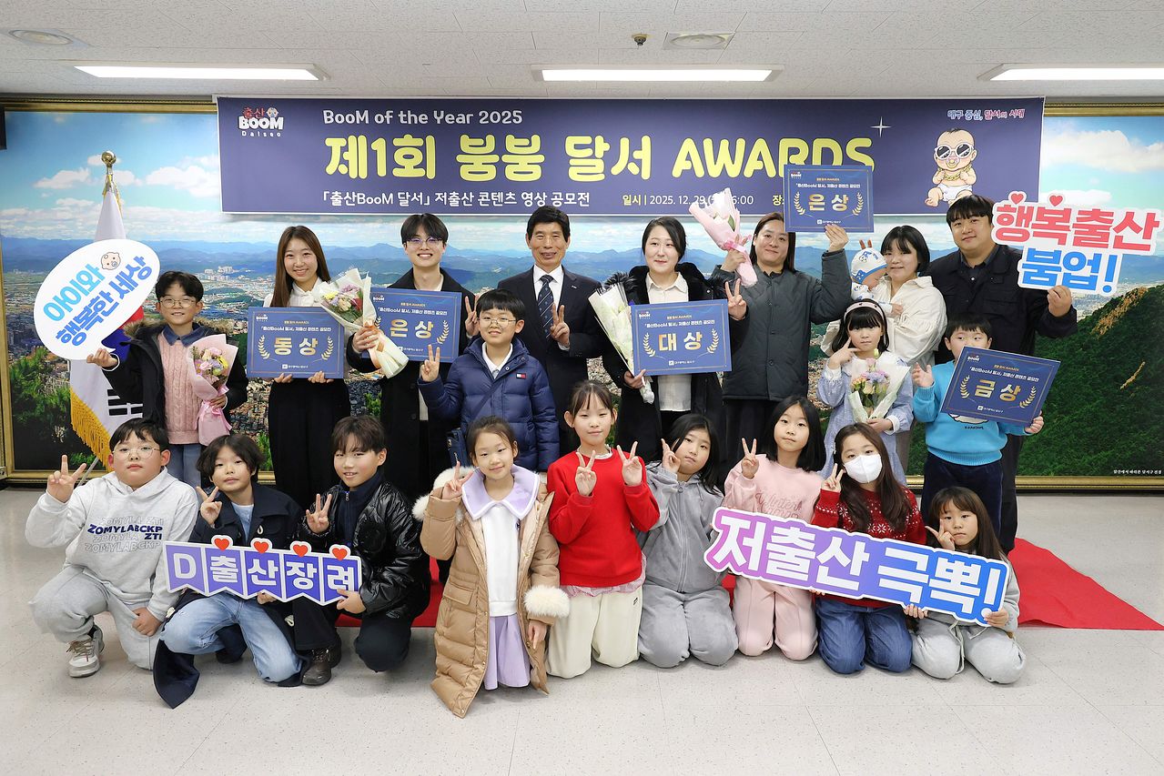 대구 달서구청에서 지난달 29일 열린 ‘제1회 붐붐 달서 어워즈’ 시상식. [사진 달서구]