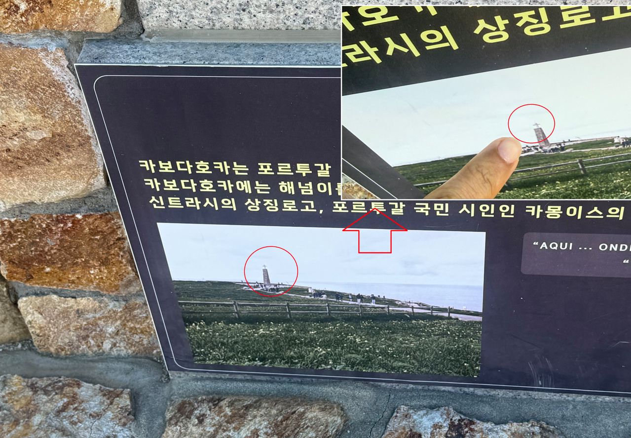 간절곶 카보다로카 아래 붙은 현재 안내판. 포르투칼 현지 카보다로카 사진인데, 십자가가 보인다. 김윤호 기자