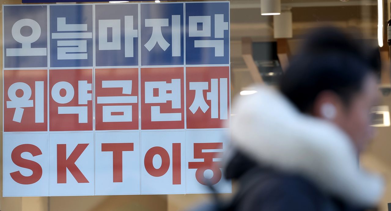 KT 위약금 면제 정책 마감일인 13일 서울 시내 통신사 매장에 KT 위약금 면제 관련 안내문이 붙어있다. KT의 위약금 면제를 하루 남겨두고 26만명 넘게 KT를 떠난 것으로 나타났다. 뉴시스