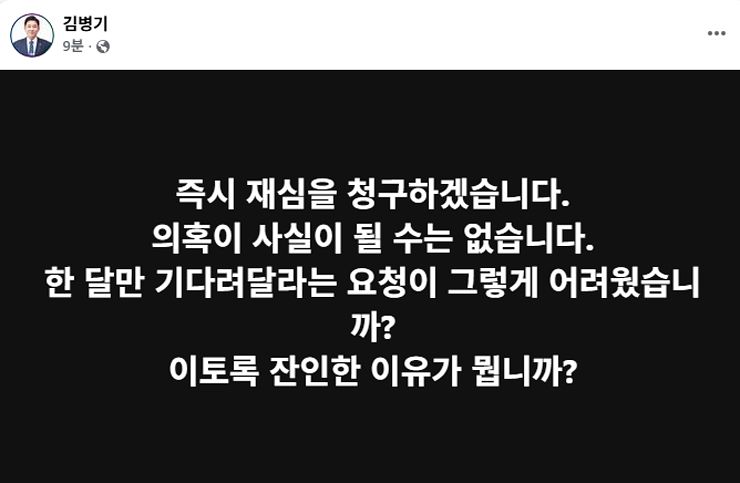 더불어민주당 윤리심판원의 제명 처분 발표 후 약 1시간반 가량 지난 후 김병기 의원이 자신의 페이스북에 올린 글. 사진 페이스북 캡처