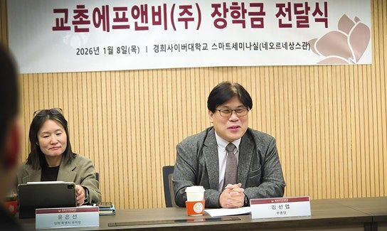 ▲ 경희사이버대학교 김선엽 부총장이 교촌 장학금 전달식에서 글로벌 교육의 공공성과 사회적 책임의 의미를 전하며 장학생들을 격려하고 있다.
